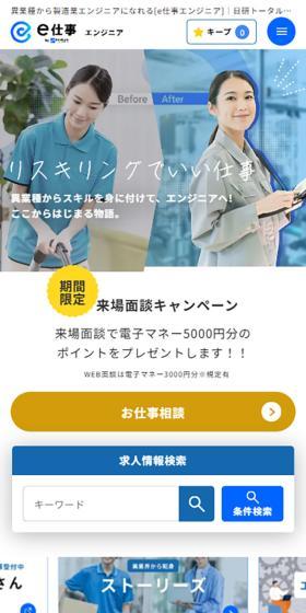 e仕事エンジニアのLPデザイン（企業・会社・お店／ブルー系／信頼・安心系）スマホ版