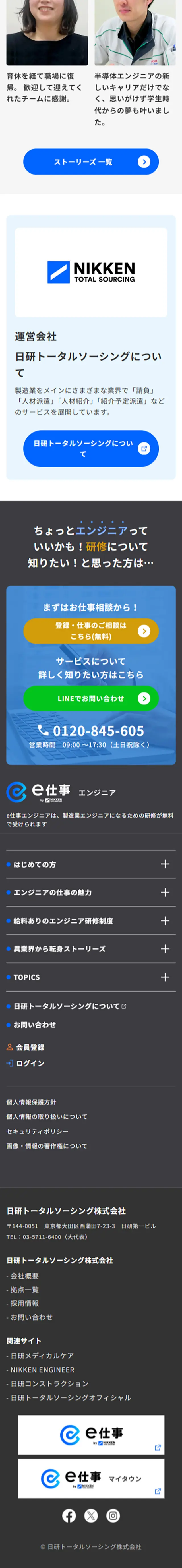 e仕事エンジニアのLPデザイン（企業・会社・お店／ブルー系／信頼・安心系）スマホ版