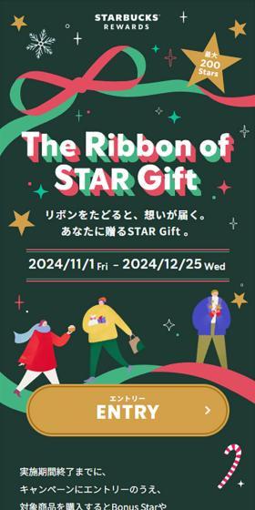 TheRibbonofSTARGift LP design (Events, Campaigns, Experiences / Beige tones / Cute style) Mobile version
