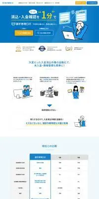 請求管理ロボのLPデザイン（企業・会社・お店／ブルー系／シンプル系）PC版