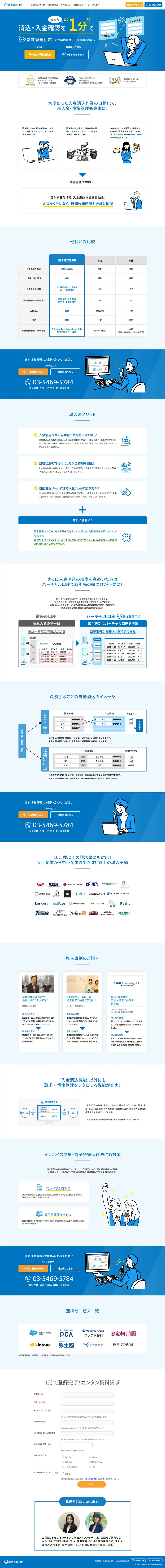 Seikyu Kanri Robo LP design (Businesses, companies, stores / Shades of blue / Simple) PC version