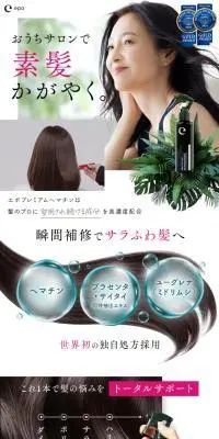 エポプレミアムヘマチンのLPデザイン（スキンケア・ボディケア・ヘアケア／グリーン系／キレイ系）PC版