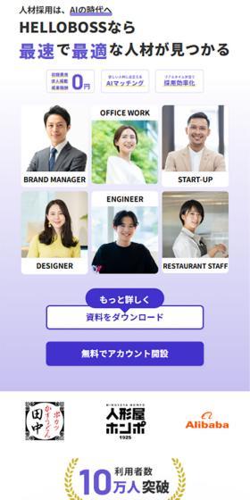 HELLOBOSSのLPデザイン（デザイン・アプリ・システム／グレー系／シンプル系）スマホ版