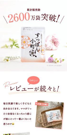 Suppon Komachi LP design (Health foods, health drinks, and supplements / Pink shades / Simple) Mobile version