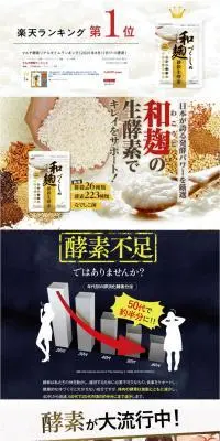 和麹づくしの雑穀生酵素のLPデザイン（健康食品・健康ドリンク・サプリメント／ブラウン系／オーガニック系）PC版