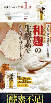 Wa-Koji Zukushi no Zakkoku Nama Koso