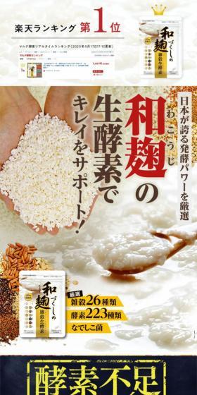Carefully selected fermentation power that Japan is proud of.