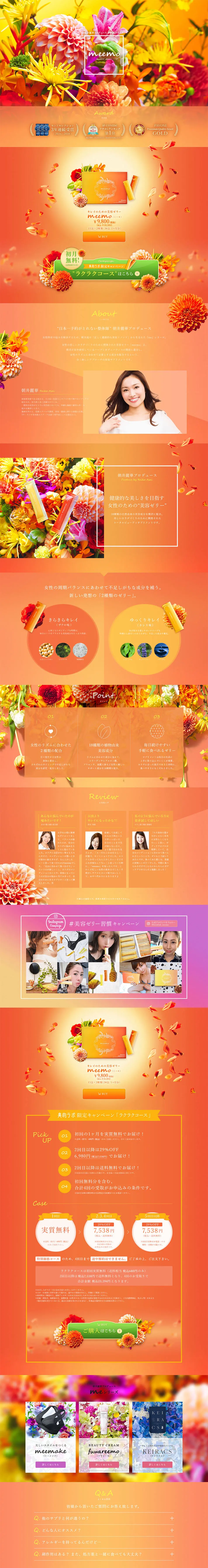 meemo LP design (Beauty foods, beauty drinks, and supplements / yellow / Refined style) PC version