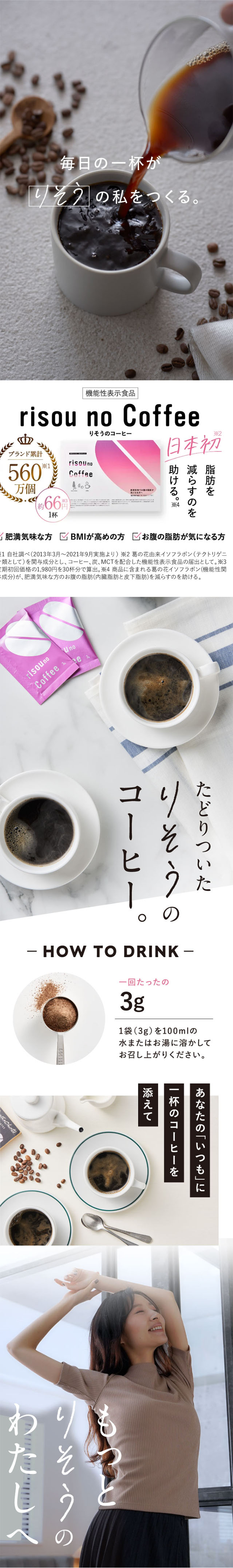 risou_no_Coffee LP design (Health foods, health drinks, and supplements / Shades of grey / Simple)