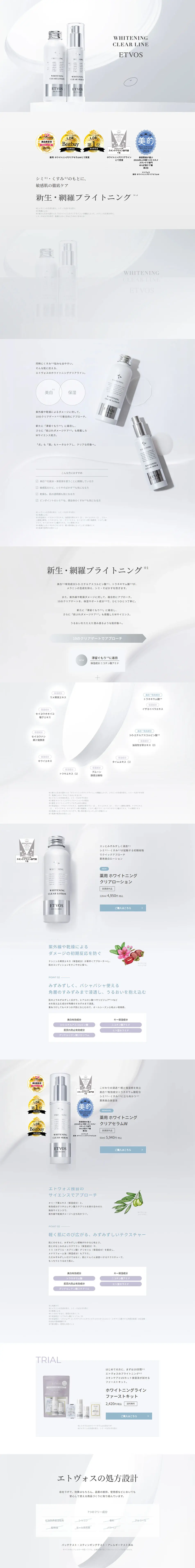 WHITENING CLEAR LINE ETVOSのLPデザイン（コスメ・化粧品・コンタクトレンズ／グレー系／シンプル系）PC版