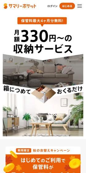 Sumally Pocket LP design (Rental, Contracting, and Outsourcing / Orange tones / Simple) Mobile version