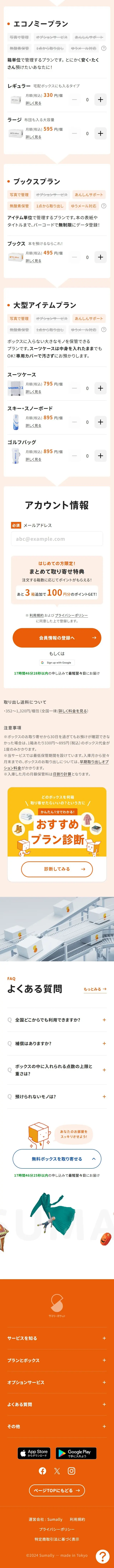 サマリーポケットのLPデザイン（レンタル・代行・アウトソース／オレンジ系／シンプル系）スマホ版