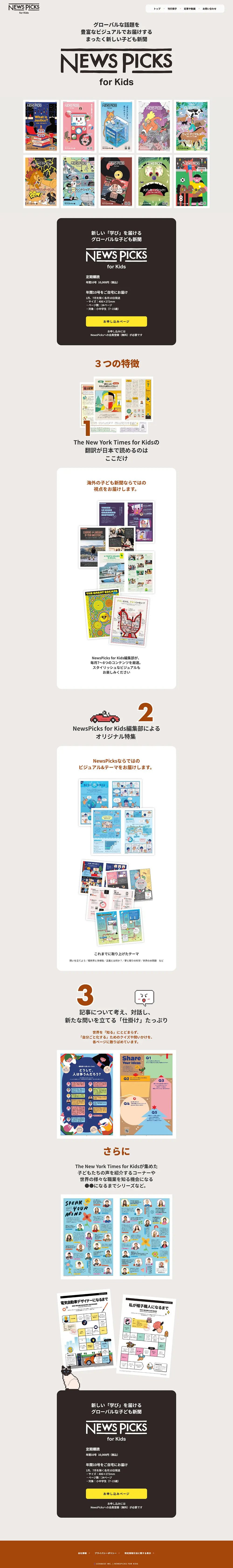 NewsPicks for Kids お申し込みページのLPデザイン（学習教材／グレー系／かっこいい系）PC版
