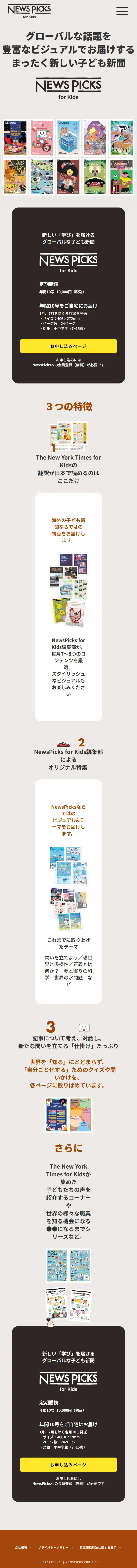 NewsPicks for Kids お申し込みページのLPデザイン（学習教材／グレー系／かっこいい系）スマホ版