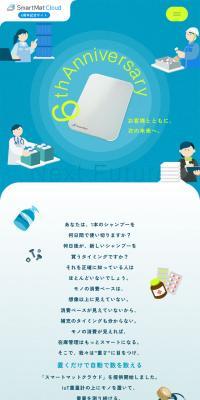 SmartMat Cloud 6th Anniversary Website