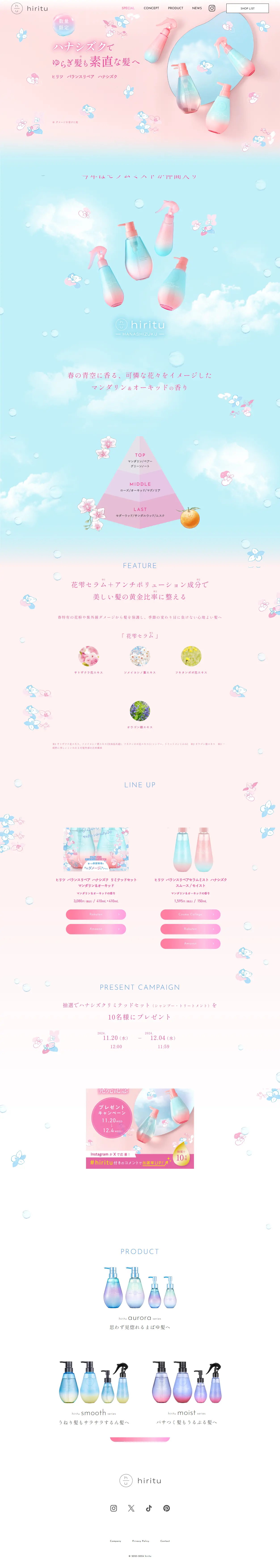 ハナシズクシリーズのLPデザイン（スキンケア・ボディケア・ヘアケア／ピンク系／かわいい系）PC版