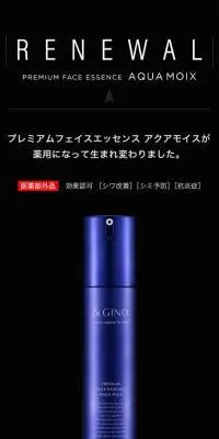 ＆GINO プレミアムフェイスエッセンスアクアモイスのLPデザイン（スキンケア・ボディケア・ヘアケア／ブラック系／かっこいい系）スマホ版