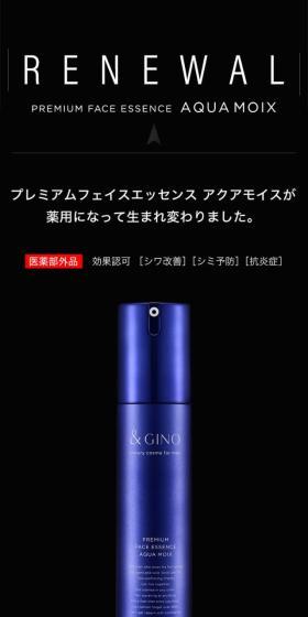 ＆GINO プレミアムフェイスエッセンスアクアモイスのLPデザイン（スキンケア・ボディケア・ヘアケア／ブラック系／かっこいい系）スマホ版