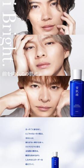 Sekkisei x Number_i LP design (Skincare, Bodycare, Haircare / Shades of blue / Refined style) Mobile version