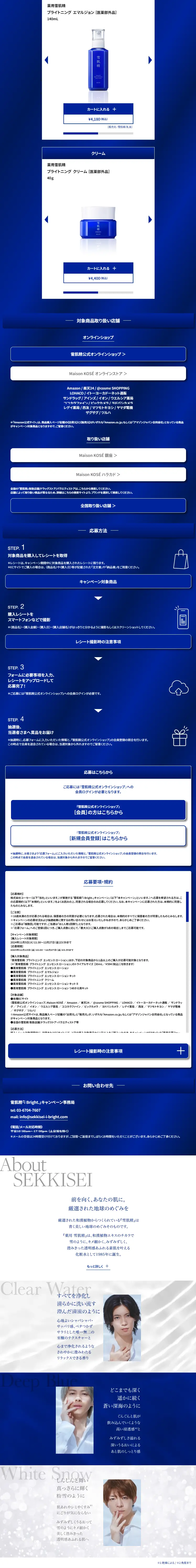 Sekkisei x Number_i LP design (Skincare, Bodycare, Haircare / Shades of blue / Refined style) Mobile version