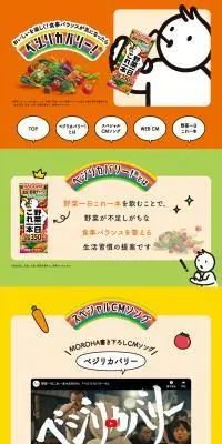 野菜一日これ一本のLPデザイン（水・ソフトドリンク／イエロー系／マンガ・イラスト系）PC版