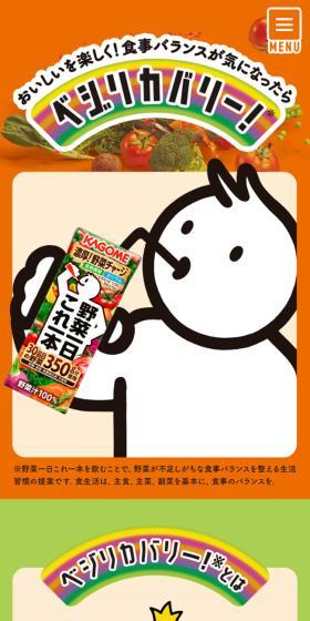 Yasai Ichinichi Kore Ippon LP design (Water and Soft Drinks / yellow / Manga) Mobile version