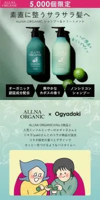 オギャドキコラボ シャンプー＆トリートメントのLPデザイン（スキンケア・ボディケア・ヘアケア／グリーン系／シンプル系）PC版