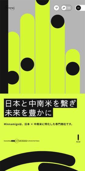 Minnamigo Inc.のLPデザイン（企業・会社・お店／イエロー系／アート・芸術系）スマホ版