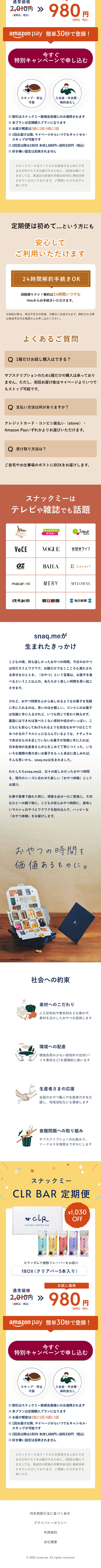 クリアバーBOXのLPデザイン（ダイエットサプリ・ダイエット飲料／ベージュ系／かわいい系）