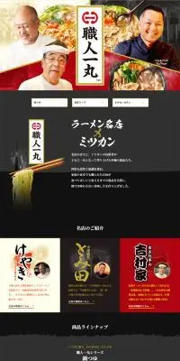 職人一丸のLPデザイン（調味料・甘味料・ダシ・スープ／ゴールド系／和風系）PC版