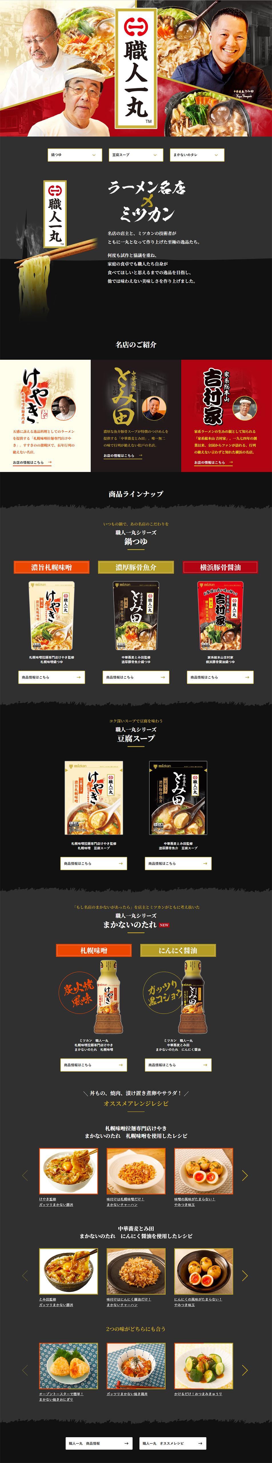 Shokunin Ichigan LP design (Seasonings, Sweeteners, Broth, Soup / Gold tones / Japanese style)