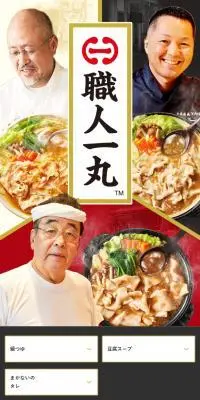 職人一丸のLPデザイン（調味料・甘味料・ダシ・スープ／ゴールド系／和風系）スマホ版