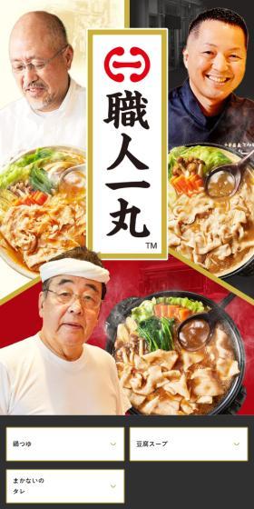 Shokunin Ichigan LP design (Seasonings, Sweeteners, Broth, Soup / Gold tones / Japanese style) Mobile version