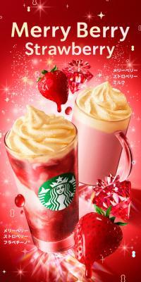Merry Berry Strawberry Frappuccino