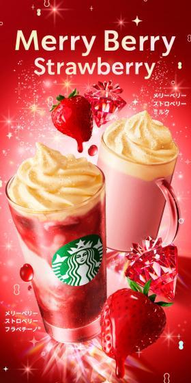 Merry Berry Strawberry Frappuccino LP design (Water and Soft Drinks / Red tones / Luxury and celebrity) Mobile version