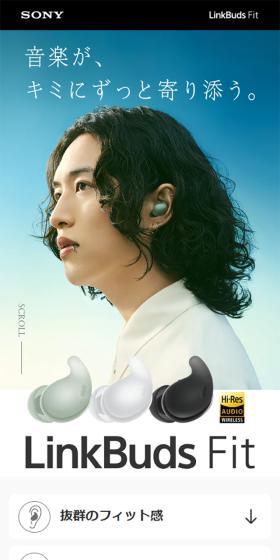LinkBuds FitのLPデザイン（テレビ・オーディオ・楽器／ホワイト系／シンプル系）スマホ版