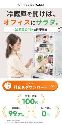 オフィスで野菜