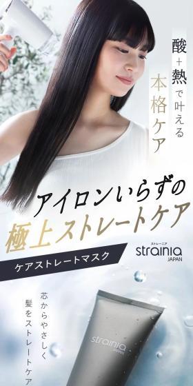 Care Straight Mask LP design (Skincare, Bodycare, Haircare / White-based / Clean-cut) Mobile version