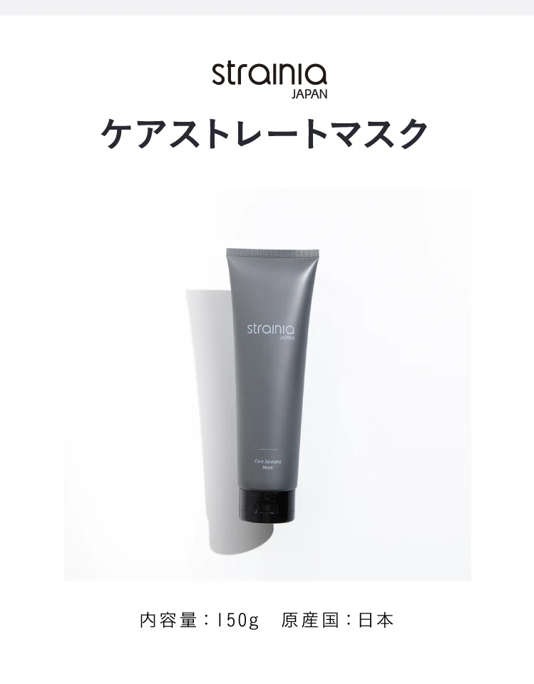 ケアストレートマスクのLPデザイン（スキンケア・ボディケア・ヘアケア／ホワイト（白色）系／清潔系）