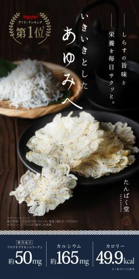 Ikiiki Shirasu Senbei LP design (Snack foods, gum, and candy / Shades of blue / Japanese style) Mobile version