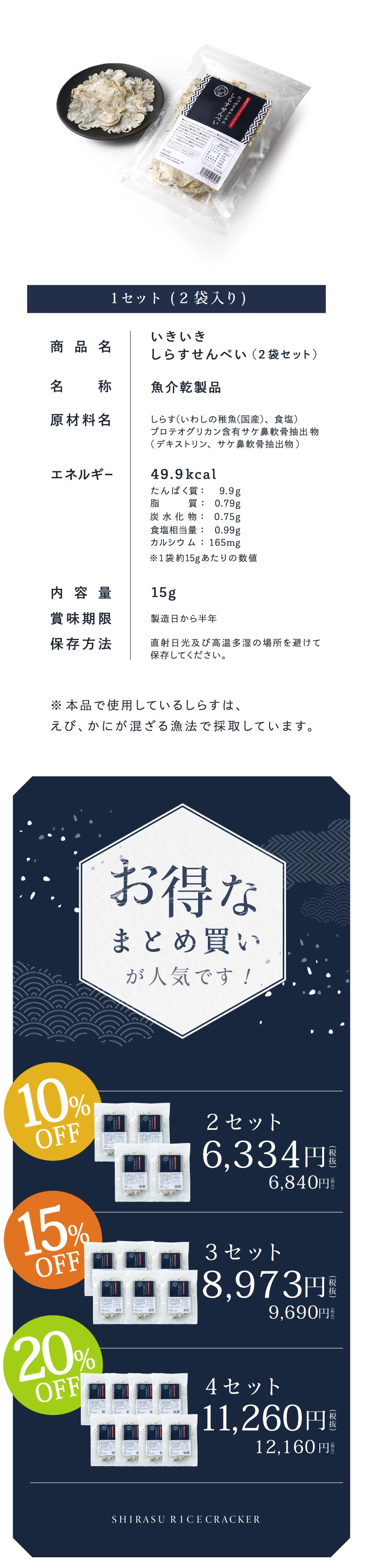 Ikiiki Shirasu Senbei LP design (Snack foods, gum, and candy / Shades of blue / Japanese style)