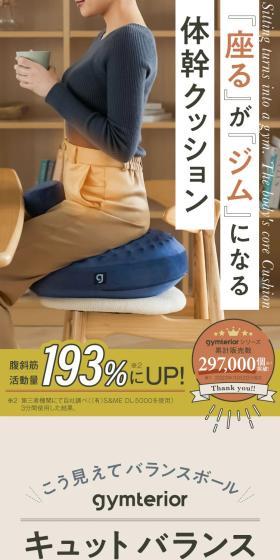 キュットバランスのLPデザイン（インテリア・小物・雑貨／ホワイト系／スタイリッシュ系）スマホ版