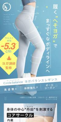ヨガバランスレギンス