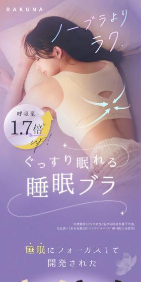 ストレッチ感覚ナイトブラ RAKUNAのLPデザイン(下着・ナイトウェア/パープル系/清潔系)スマホ版