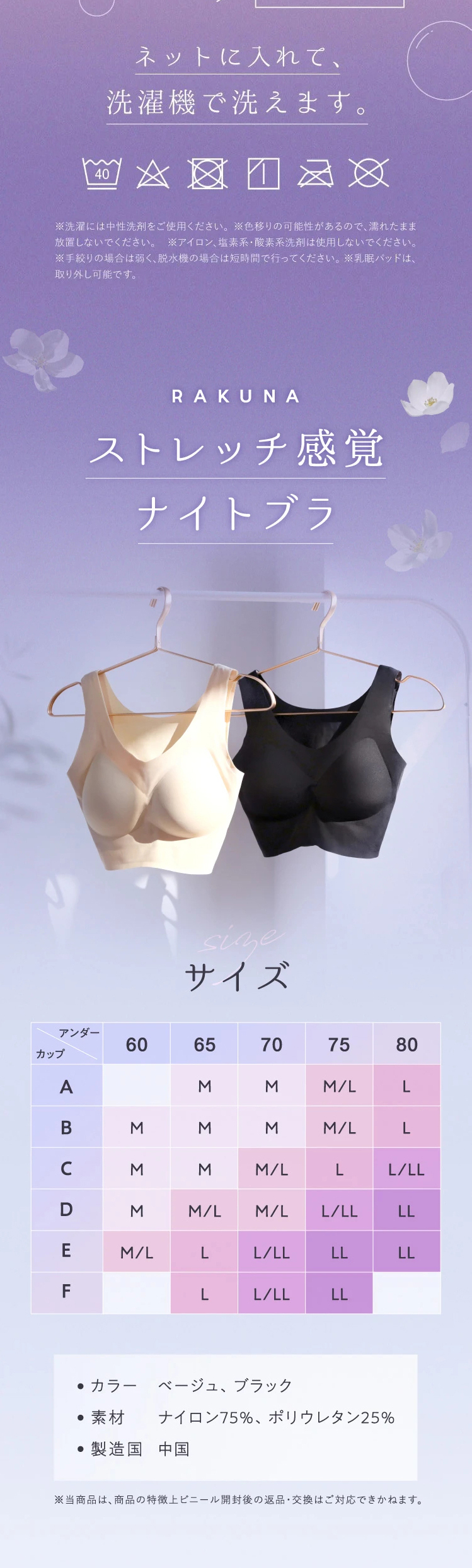 Stretchy Feel Night Bra RAKUNA LP design (Underwear and Nightwear / Purples / Clean-cut)