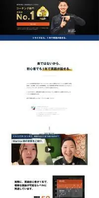 トライズのLPデザイン（学校・塾・通信講座／ホワイト系／信頼・安心系）PC版