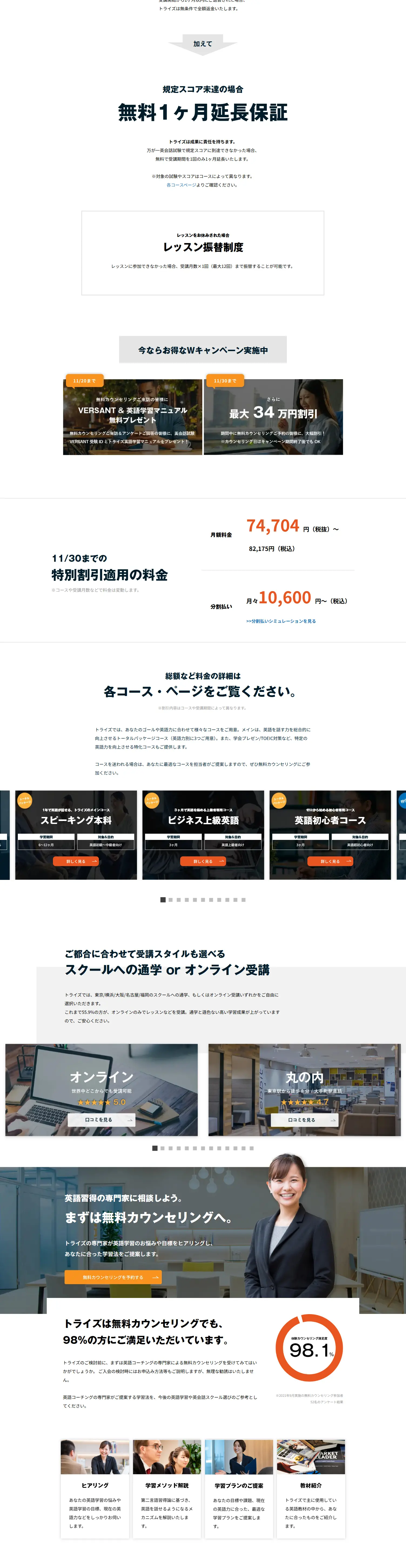 トライズのLPデザイン（学校・塾・通信講座／ホワイト系／信頼・安心系）PC版
