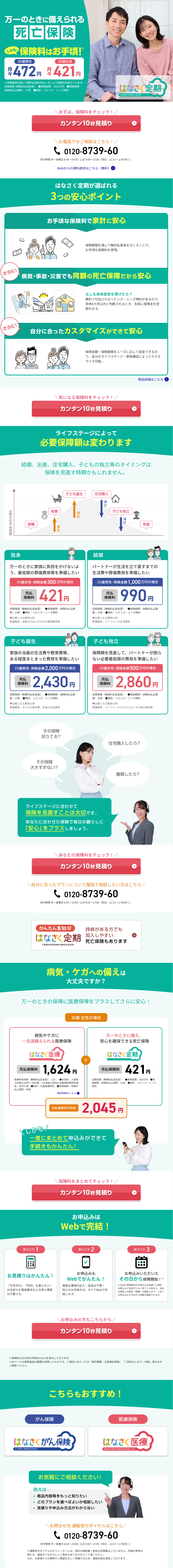 Hanasaku Teiki LP design (Insurance, Finance, Credit / Green tones / Trust and Safety)