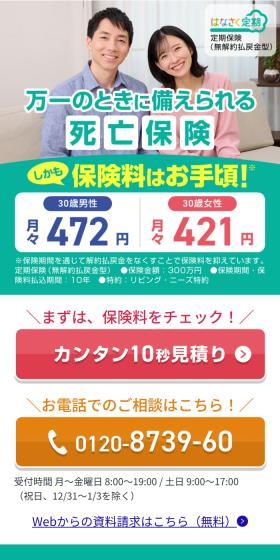 Hanasaku Teiki LP design (Insurance, Finance, Credit / Green tones / Trust and Safety) Mobile version