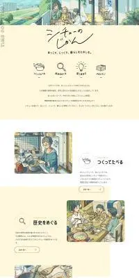 シチューのLPデザイン（惣菜・おかず・料理／ベージュ系／シンプル系）PC版
